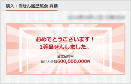 メガビッグ 結果 確認 スポーツくじ Big 目指せ高額当せん だれでも億万長者のチャンス