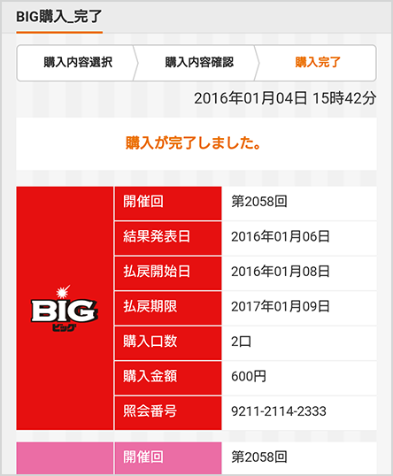購入方法 じぶん銀行toto Auじぶん銀行
