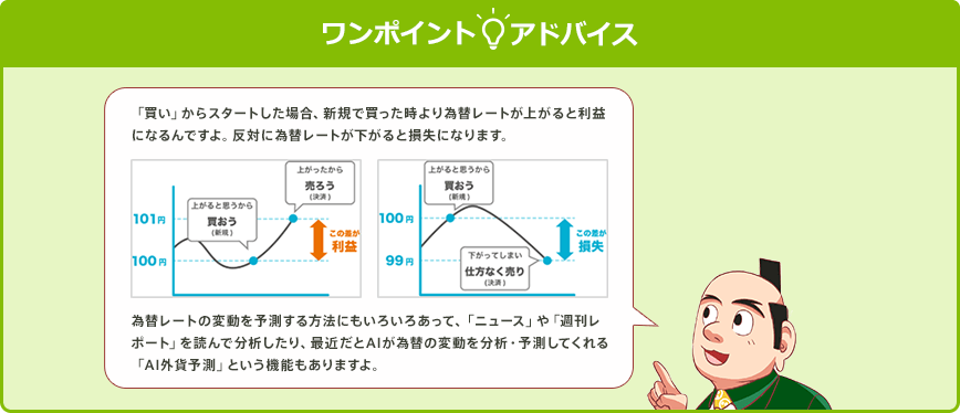 ワンポイントアドバイス