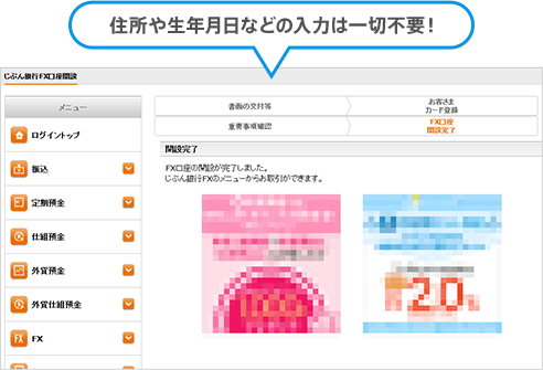 住所や生年月日などの入力は一切不要!