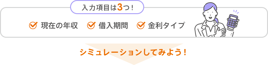 入力項目は3つ！