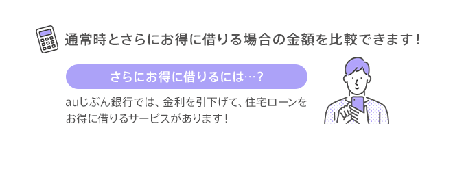 通常時とさらにお得に借りる場合の金額を比較できます！