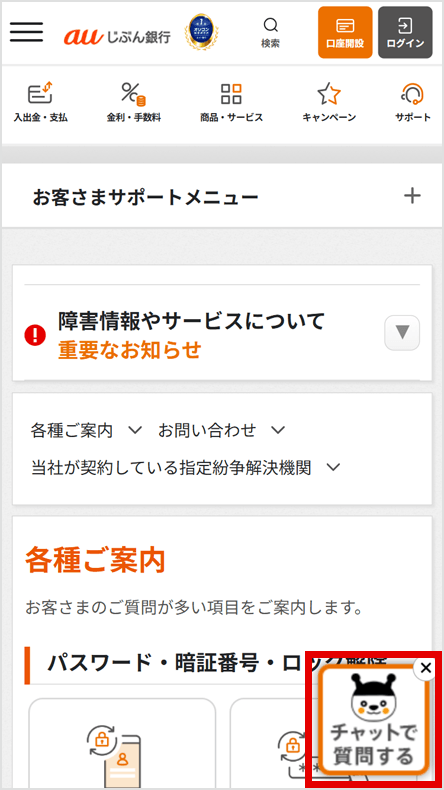 STEP 1 チャット画面の起動