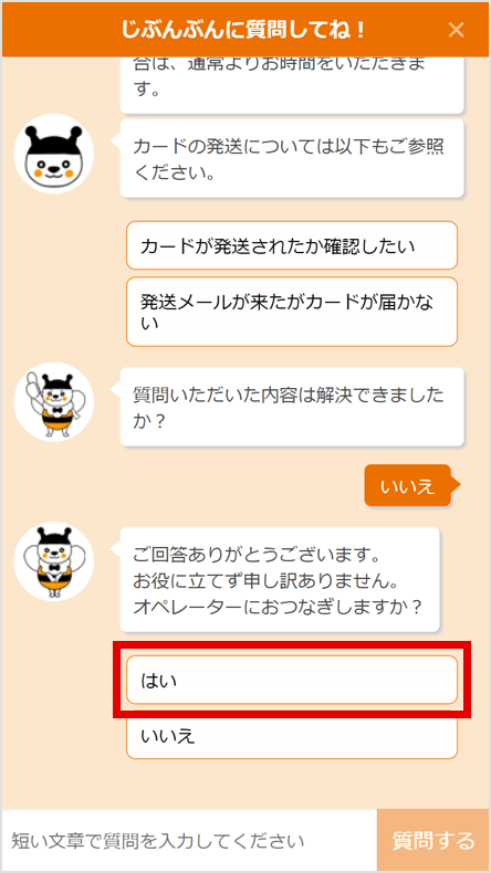STEP 4 オペレーター対応