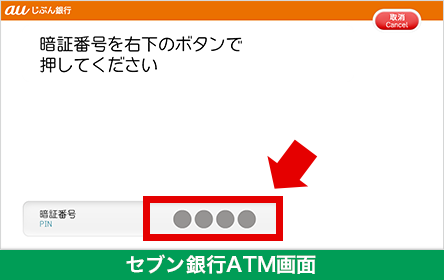 ATM利用などのお取引の際に入力