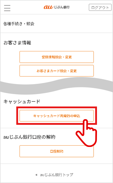A キャッシュカード Atm スマホatm お客さまサポート Auじぶん銀行