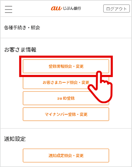 A キャッシュカード Atm スマホatm お客さまサポート Auじぶん銀行