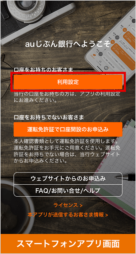 D 各種お手続き お客さまサポート Auじぶん銀行