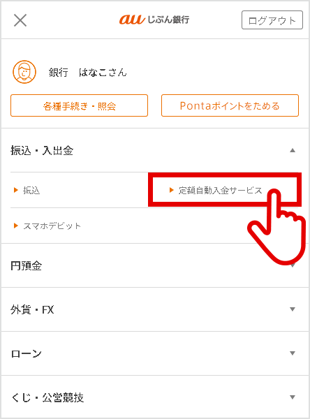 C 振込・入出金・au PAYチャージ | お客さまサポート | auじぶん銀行