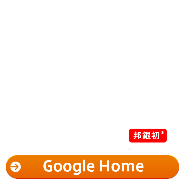 [Google Home] OK Google,外貨予測を教えて