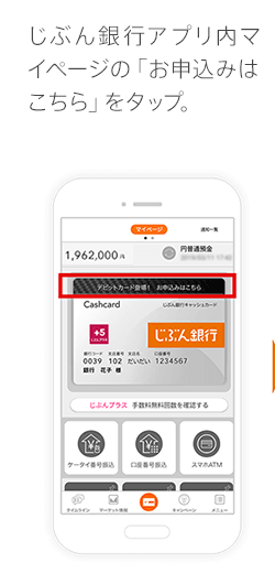 じぶん銀行アプリ内マイページの「お申込みはこちら」をタップ。