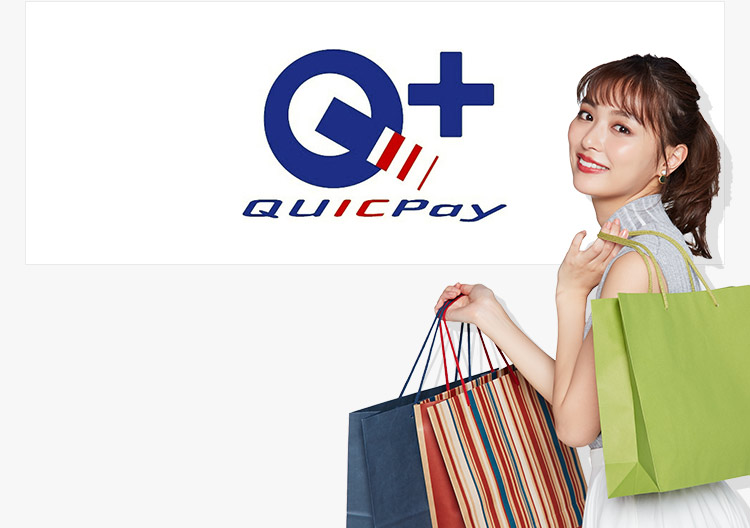 QUICPay＋