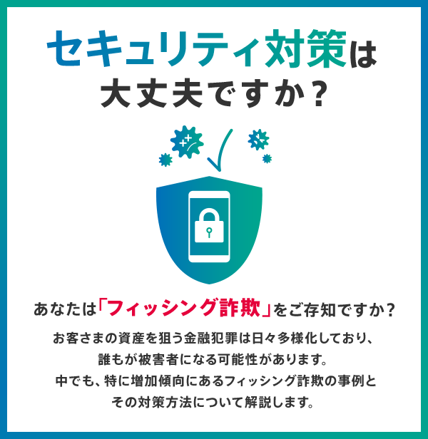 フィッシング詐欺