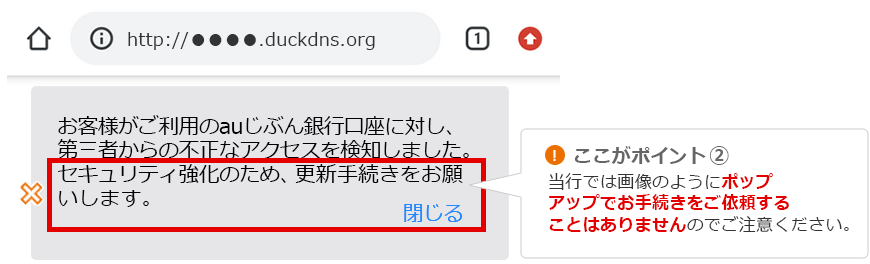 リンクを開くと、auじぶん銀行を装った通知が開く