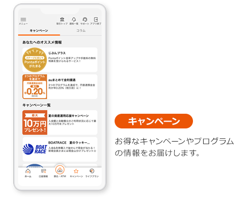 キャンペーン