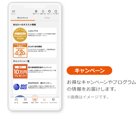 キャンペーン