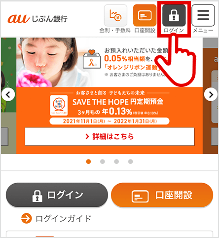 ①インターネットバンキングにログイン