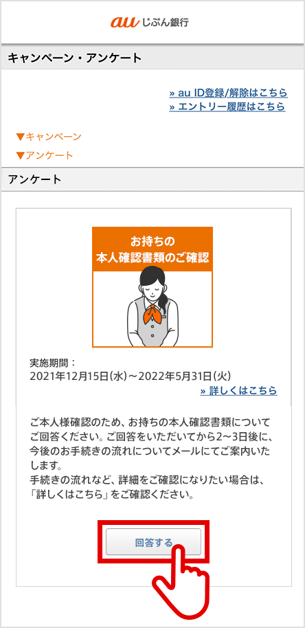 ③「お持ちの本人確認書類のご確認」について回答する