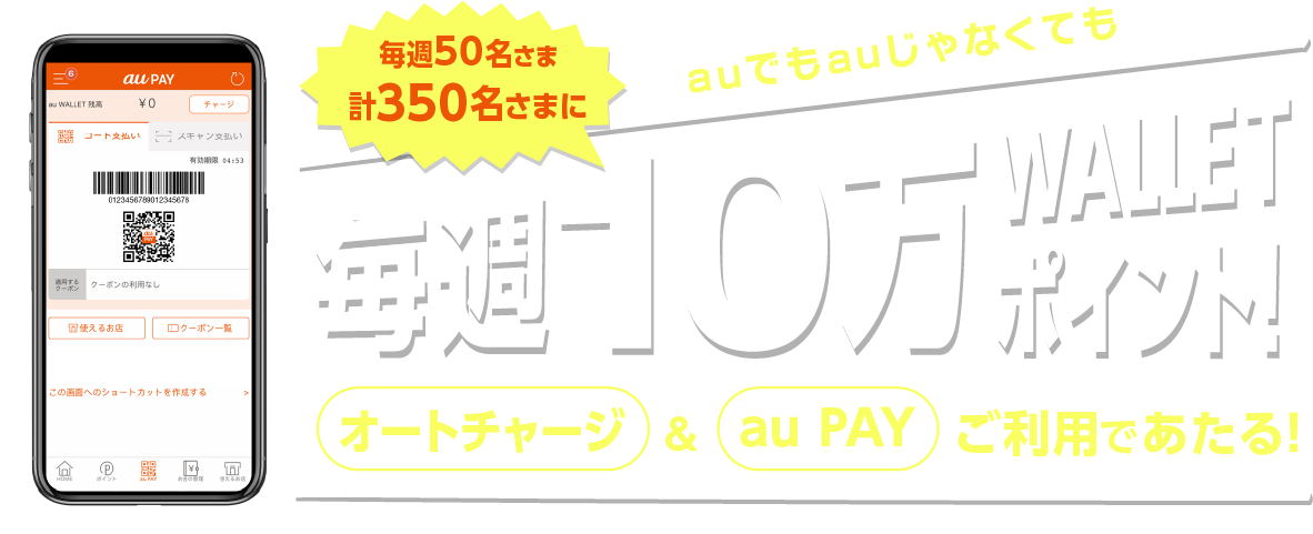  スマホデビットでたまる！