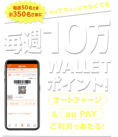  スマホデビットでたまる！