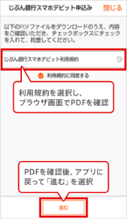 利用規約を確認し、「進む」をタップ