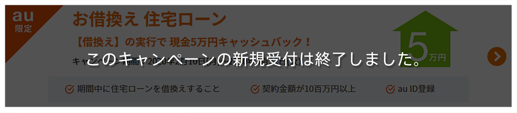 本キャンペーンは終了しました。