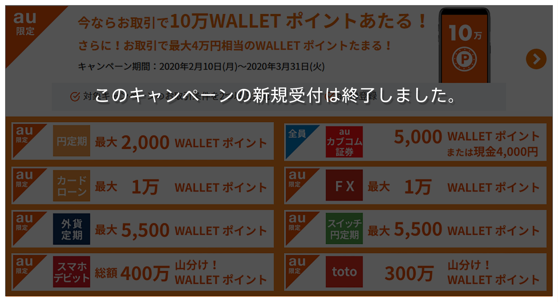 本キャンペーンは終了しました。