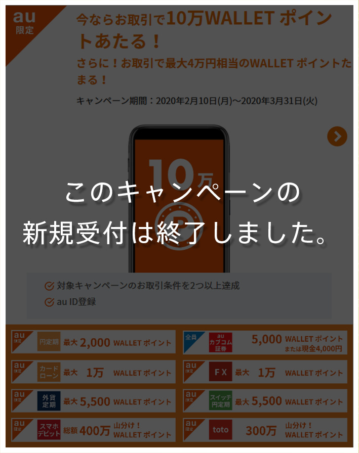 本キャンペーンは終了しました。