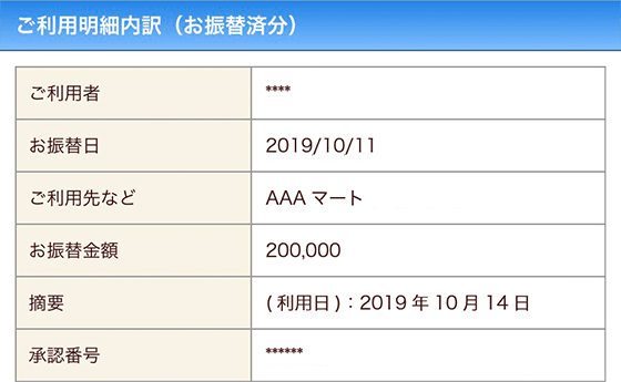 ご利用明細内訳
