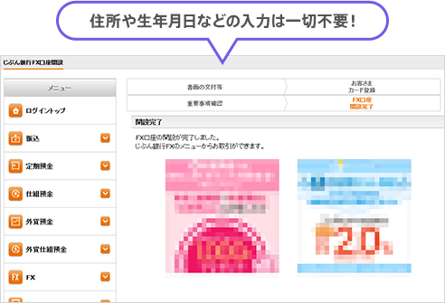 住所や生年月日などの入力は一切不要！