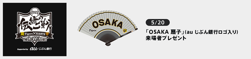 伝統の一戦 ~THE CLASSIC SERIES~
