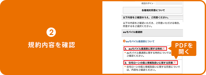 2 規約内容を確認