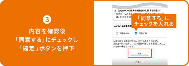 3 内容を確認後「同意する」にチェックし「確定」ボタンを押下