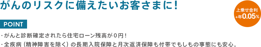 がんのリスクに備えたいお客さまに！