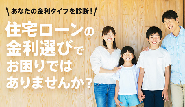 住宅ローンの金利選びで お困りではありませんか Auじぶん銀行