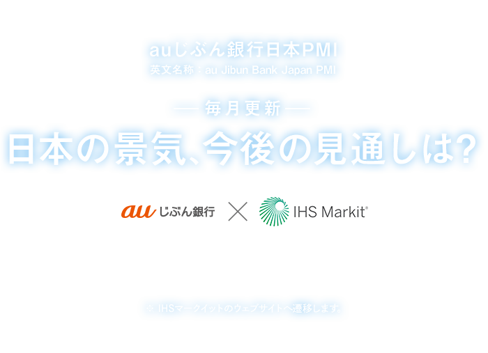 Auじぶん銀行日本pmi Auじぶん銀行