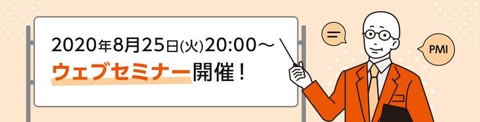 ウェブセミナー開催！