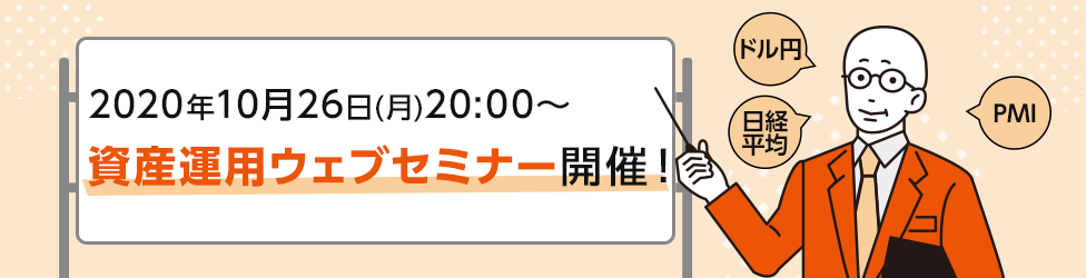 ウェブセミナー開催！