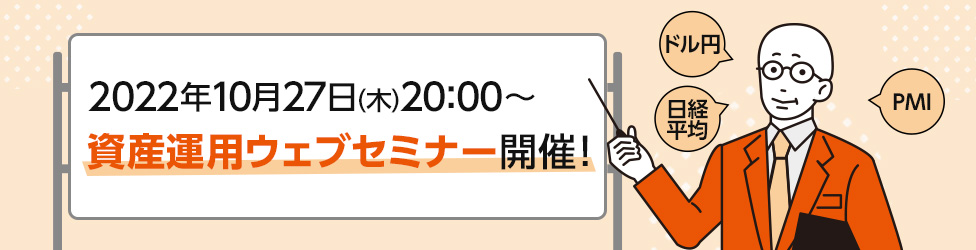 ウェブセミナー開催！