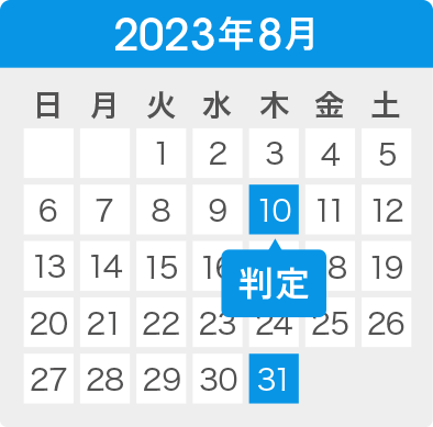 2023年8月