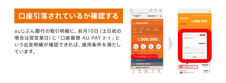 口座引落されているか確認する