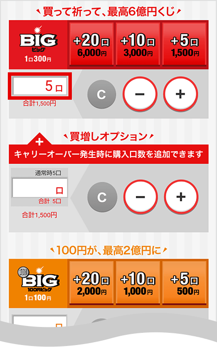 Bigチャンスは逃さない Bigシリーズ全種 予約購入可能 Auじぶん銀行