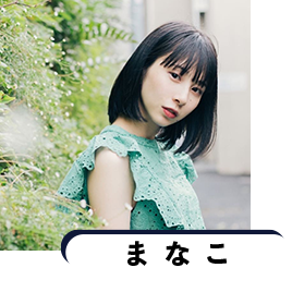 まなこ