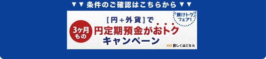 条件のご確認はこちらから