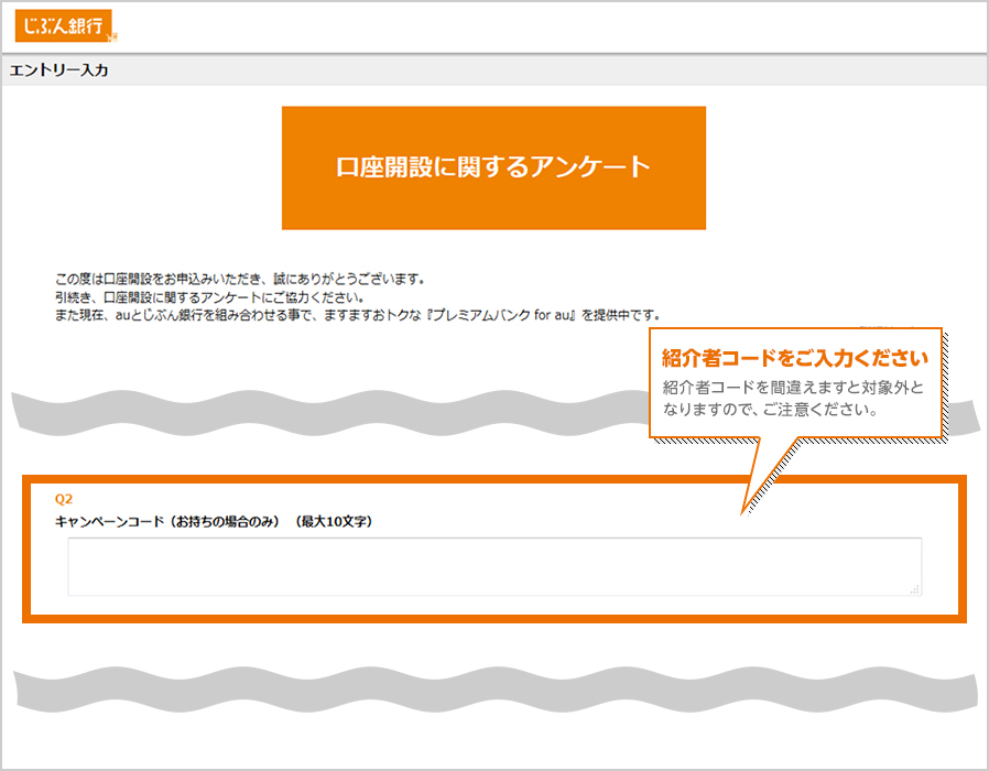 このキャンペーンについてのお問い合わせ先 じぶん銀行お客さまセンター:0120-926-111(無料)