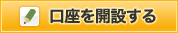 お申込み