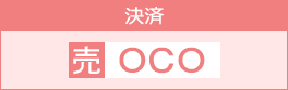 [決済] 売：OCO
