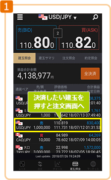 建玉照会画面 建玉照会画面