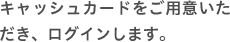 ログインします