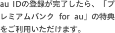 特典をご利用いただけます